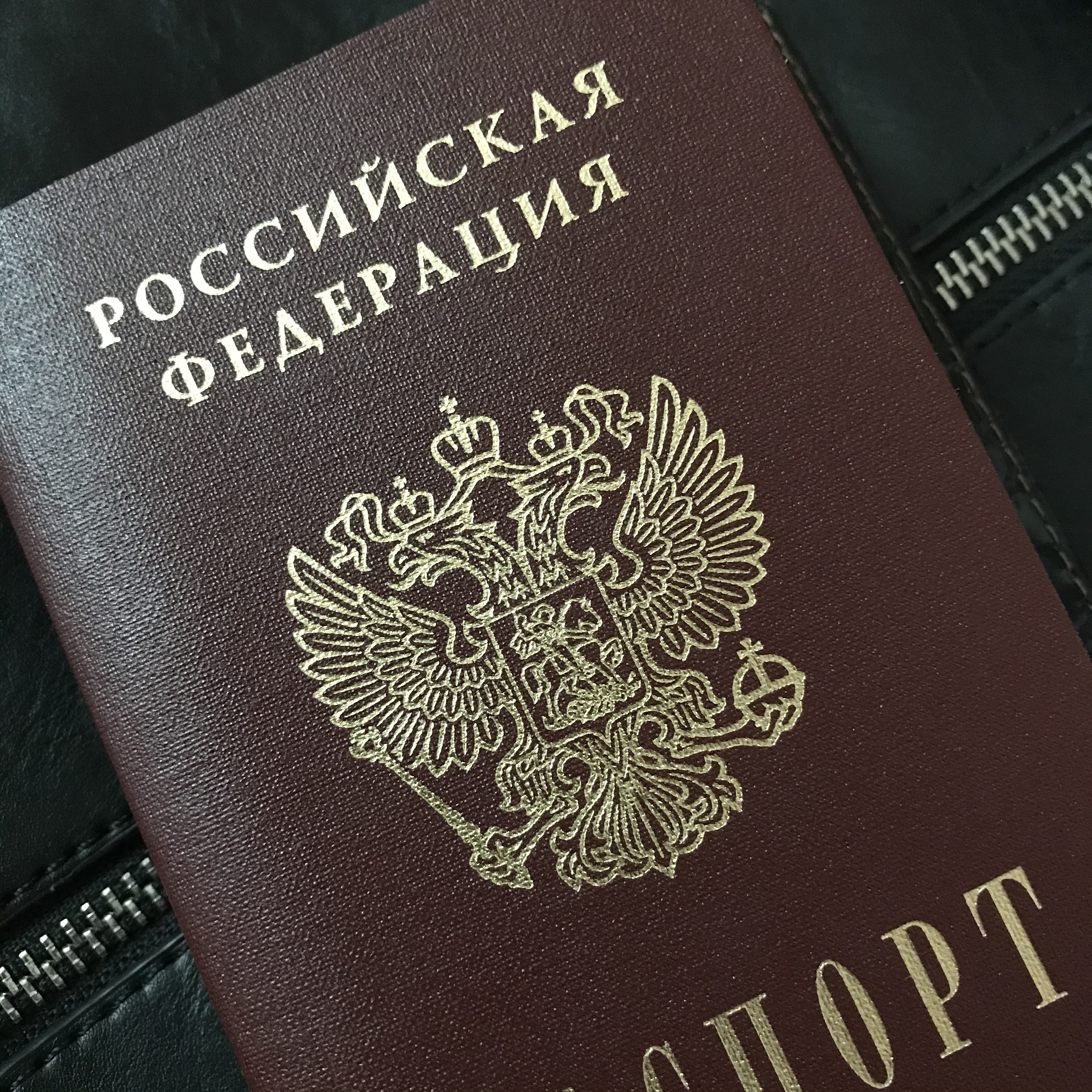 паспорт