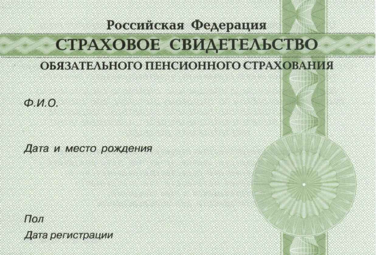 СНИЛС