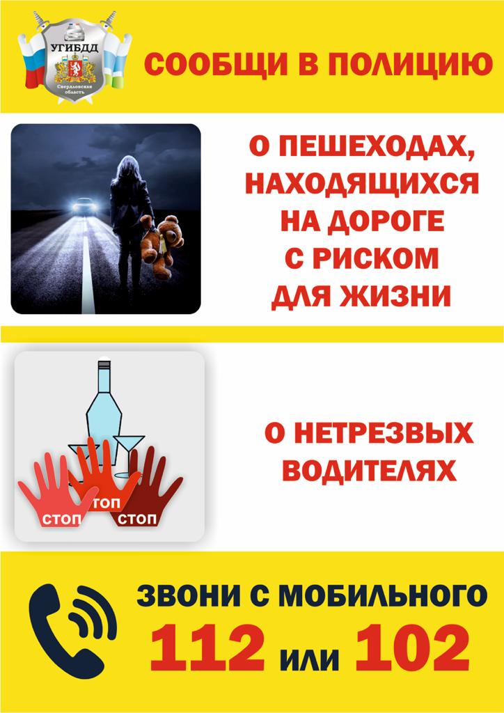В Свердловской области пешеходы, двигавшиеся по дорогам и обочинам, стали участниками дорожно-транспортных происшествий