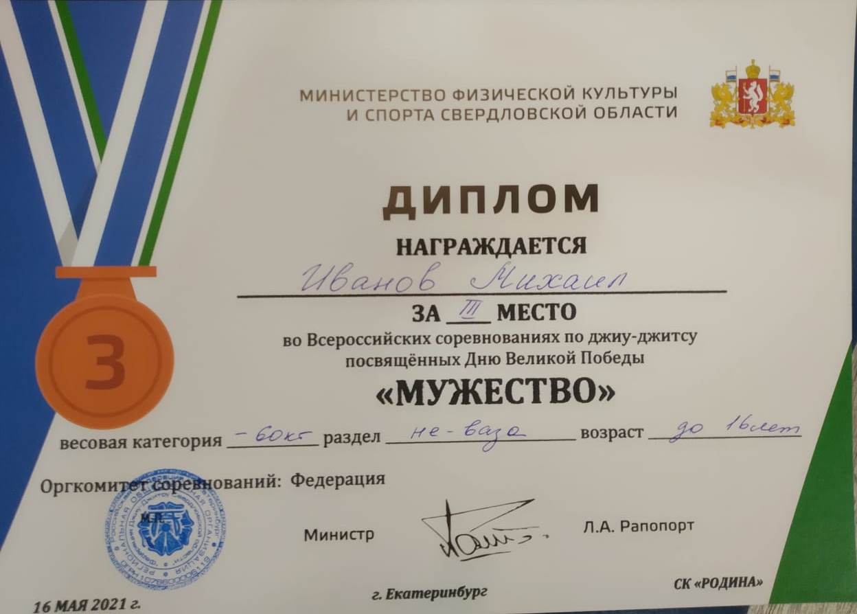 Ирбитчанин занял 3-е место на Всероссийских соревнованиях по джиу-джитсу