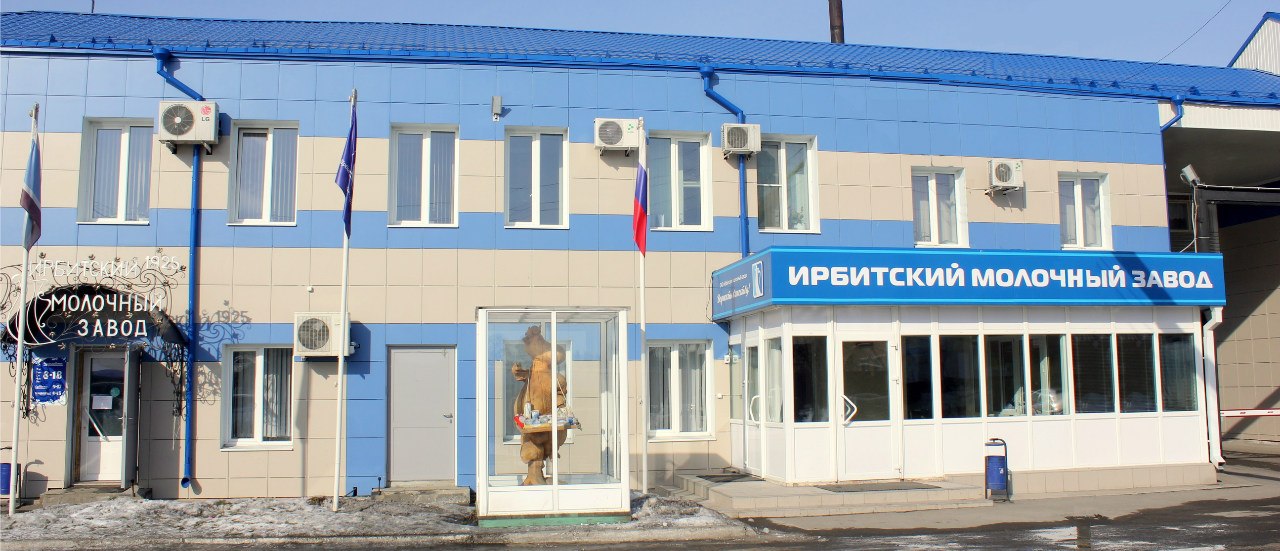 Ирбитский молочный завод