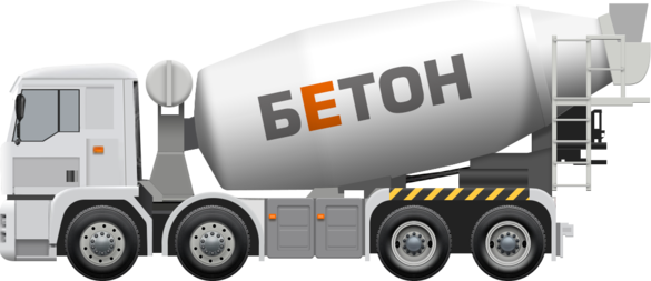 бетон