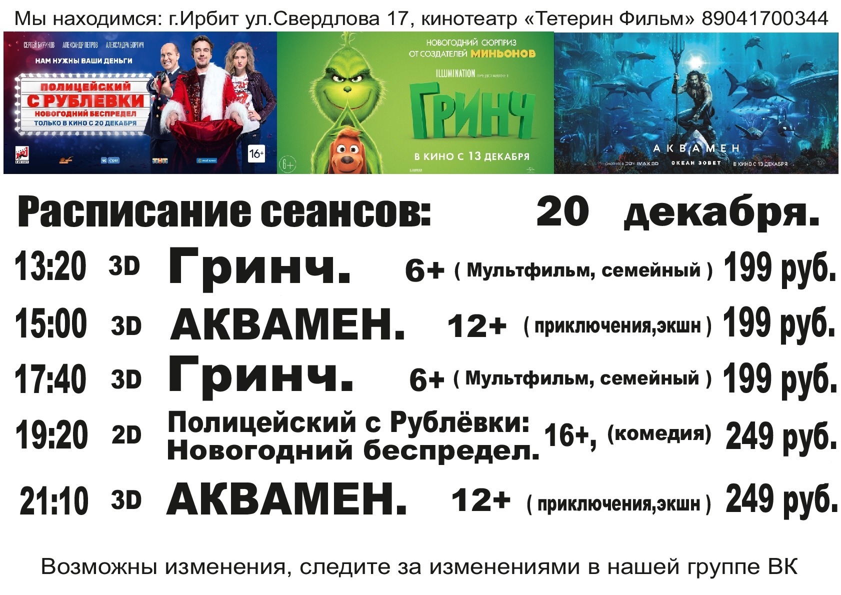 расписание сеансов в кинотеатре.