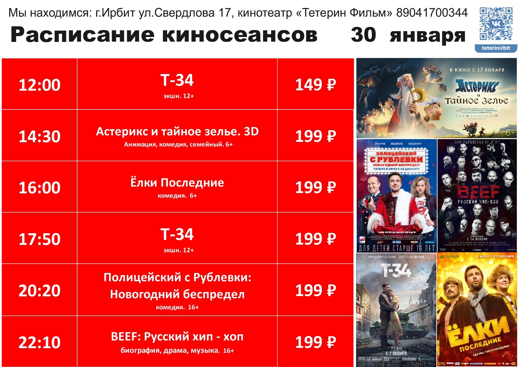 Расписание сеансов на 30 Расписание сеансов на 30