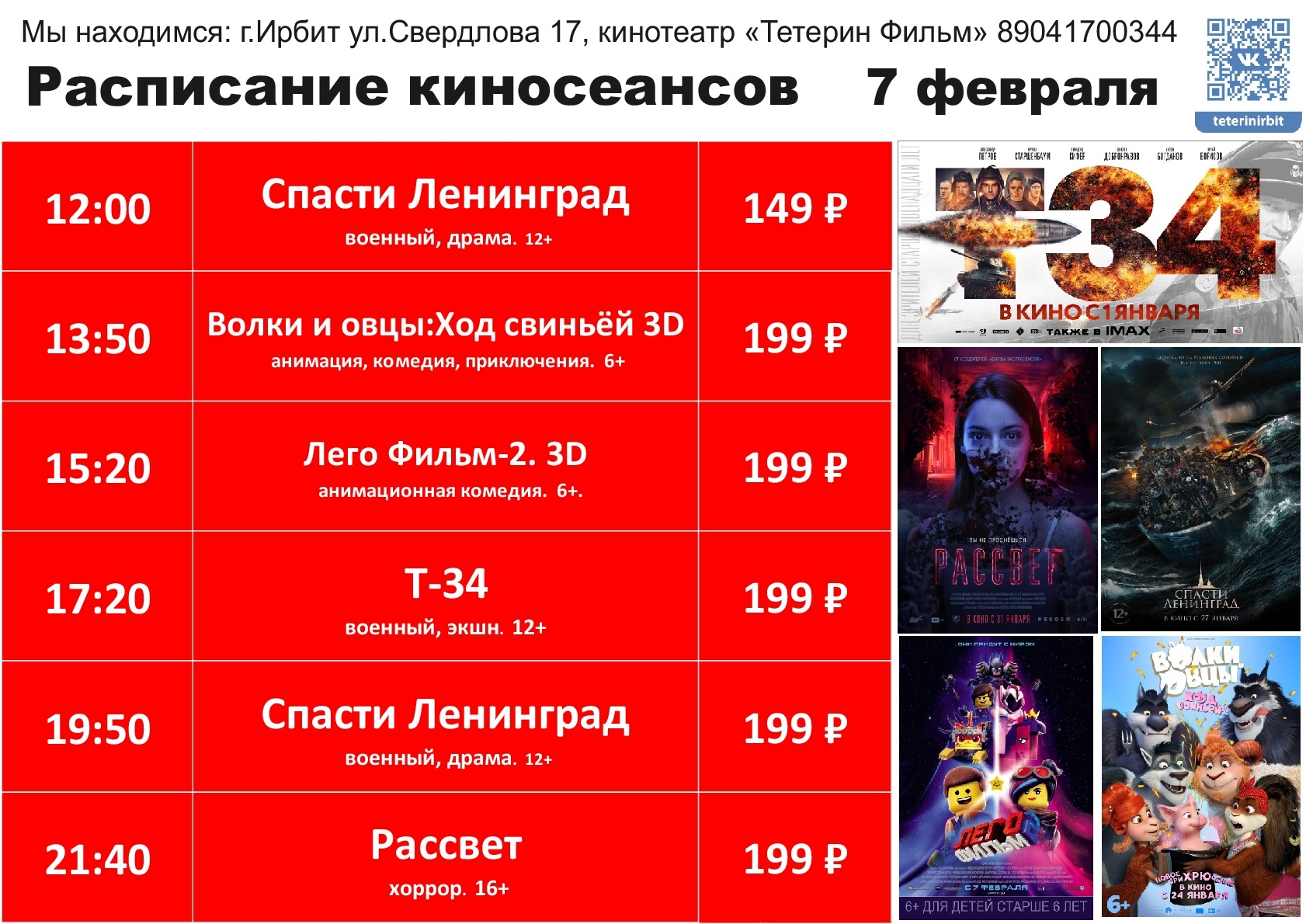 Пенза современник сеансы сегодня. Кинотеатр Ирбит Глобал Синема. Кинотеатр Ирбит. Кино Ирбит расписание сеансов. Кинотеатр Конаково.