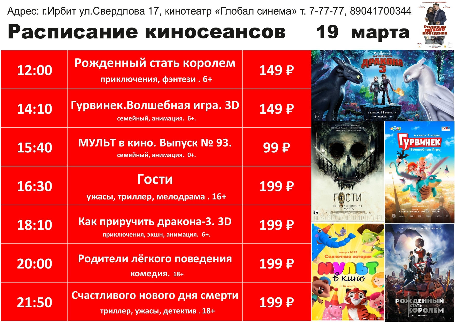 Расписание сеансов щелково