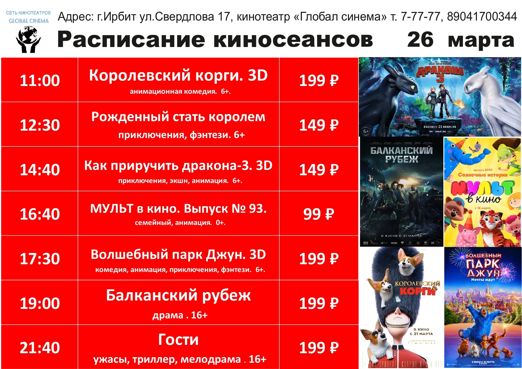 Балканский расписание сеансов
