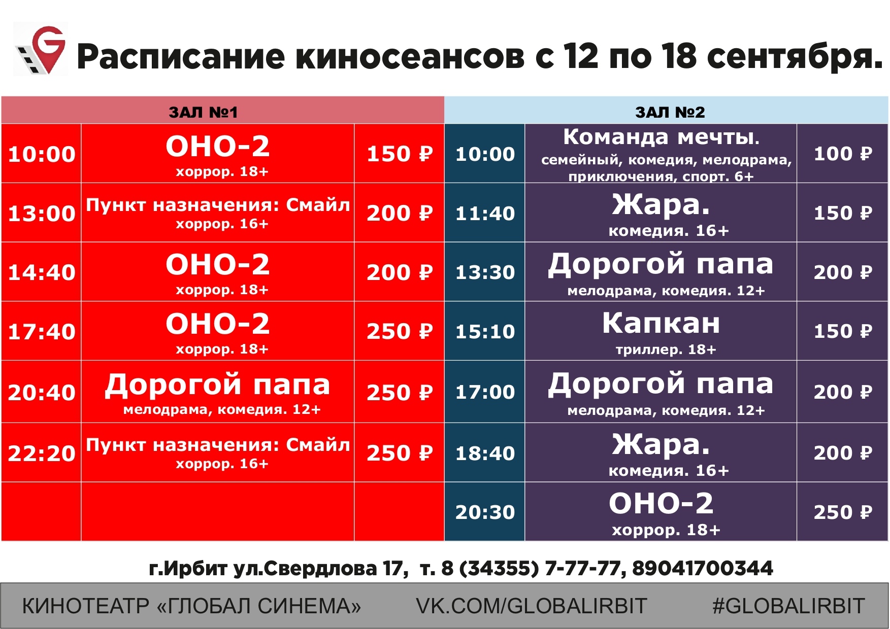 Синема расписание сеансов на сегодня
