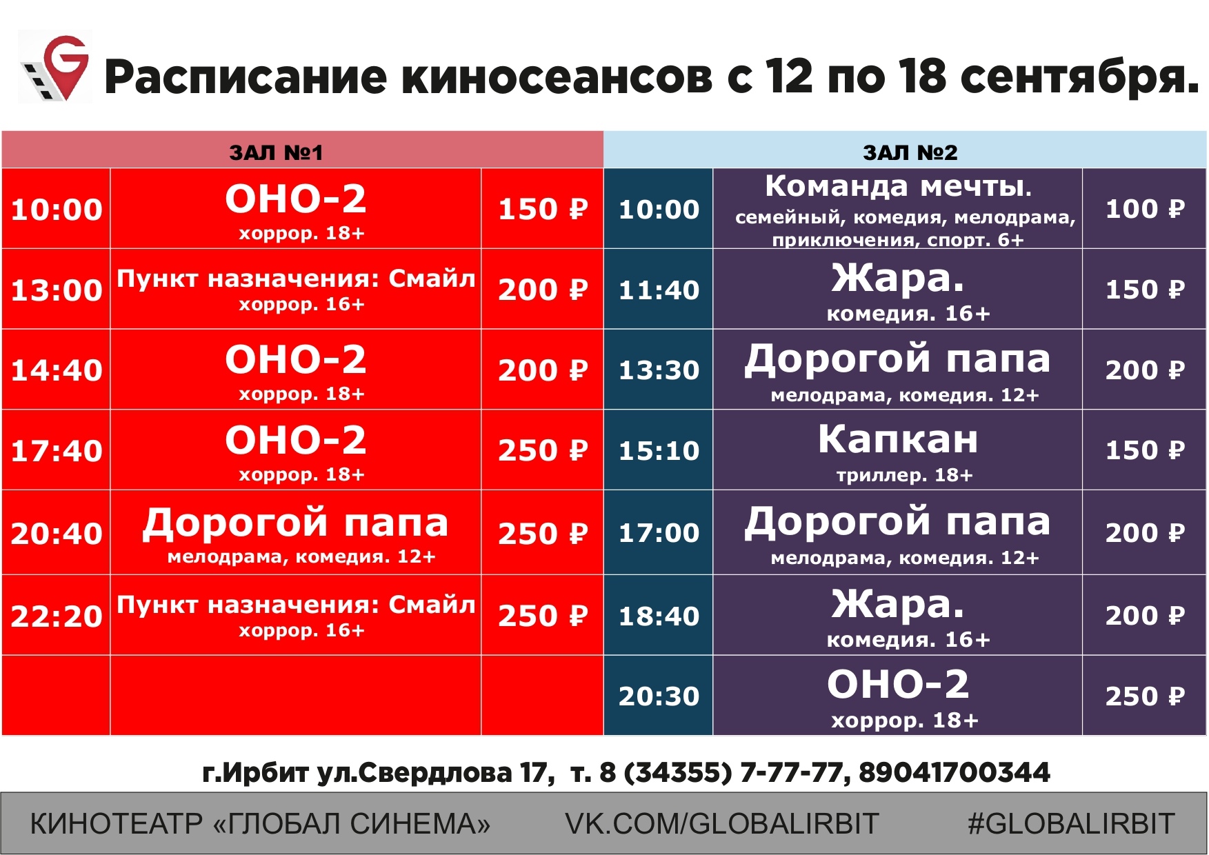 Кинотеатры екатеринбурга расписание сеансов на завтра