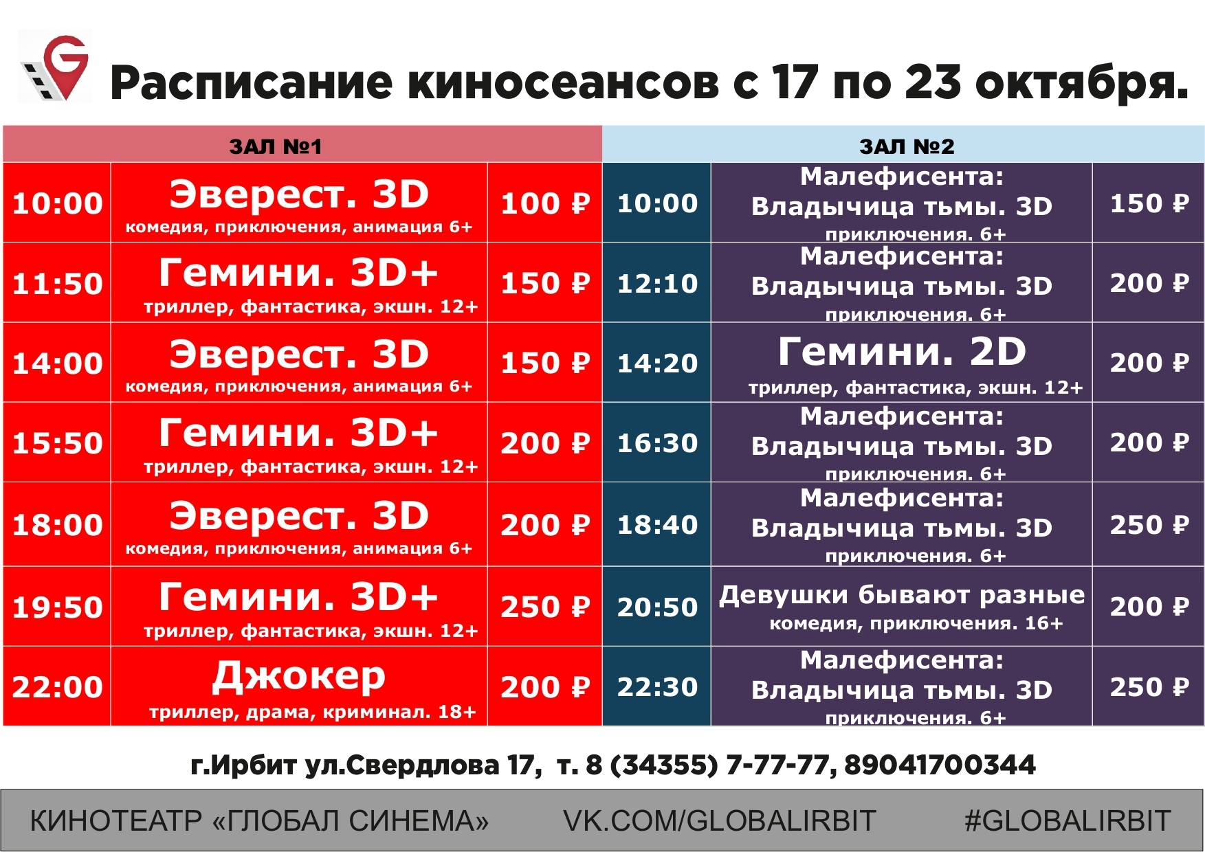 Октябрь мичуринск расписание