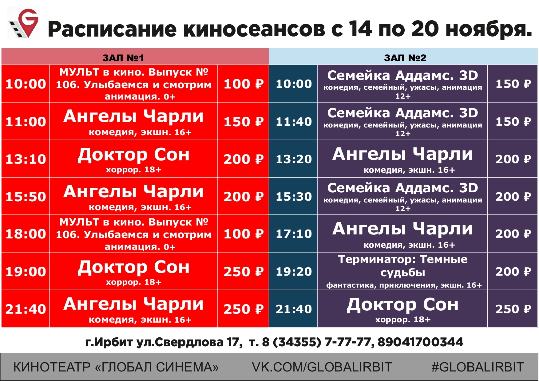 Кино Щука Расписание Сеансов На Сегодня Цена