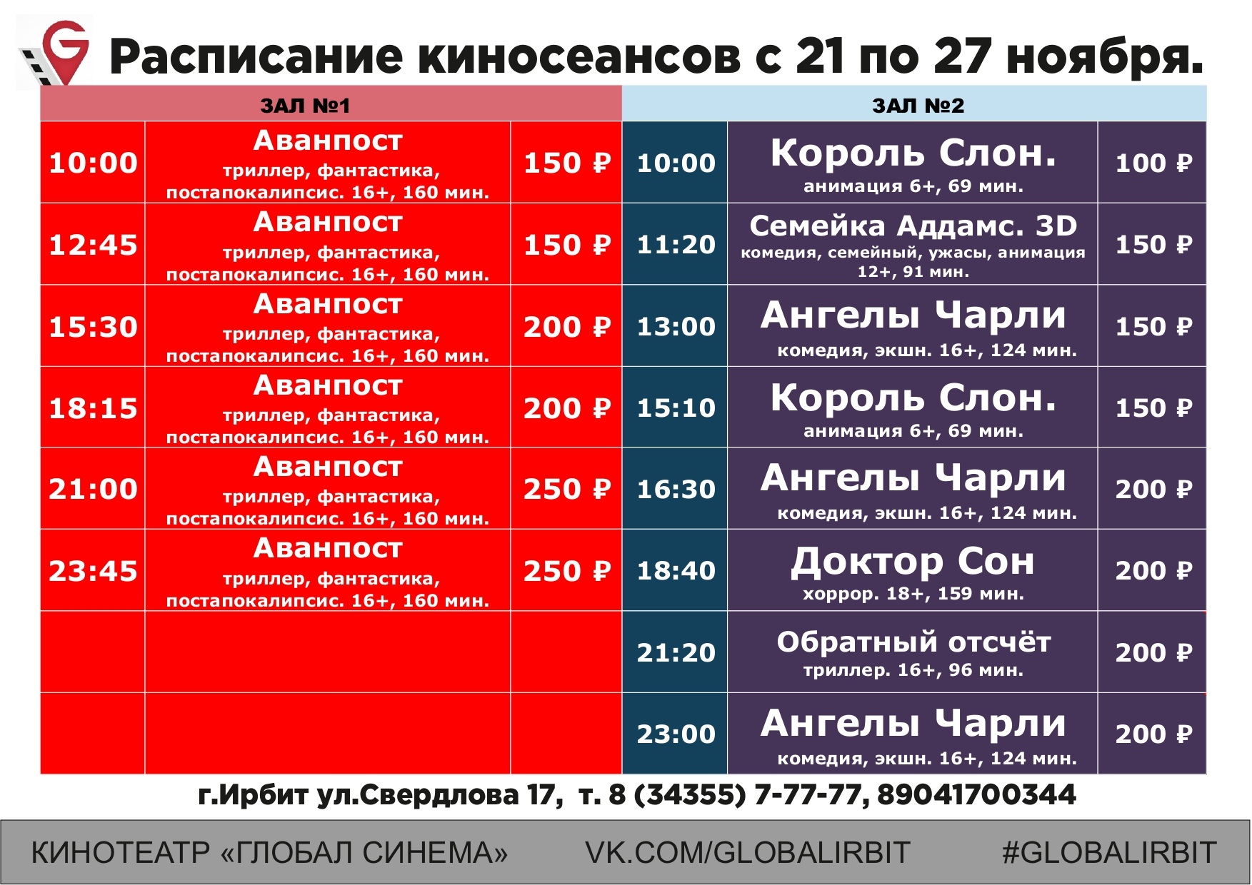 Расписание афиша кинотеатра всеволожск