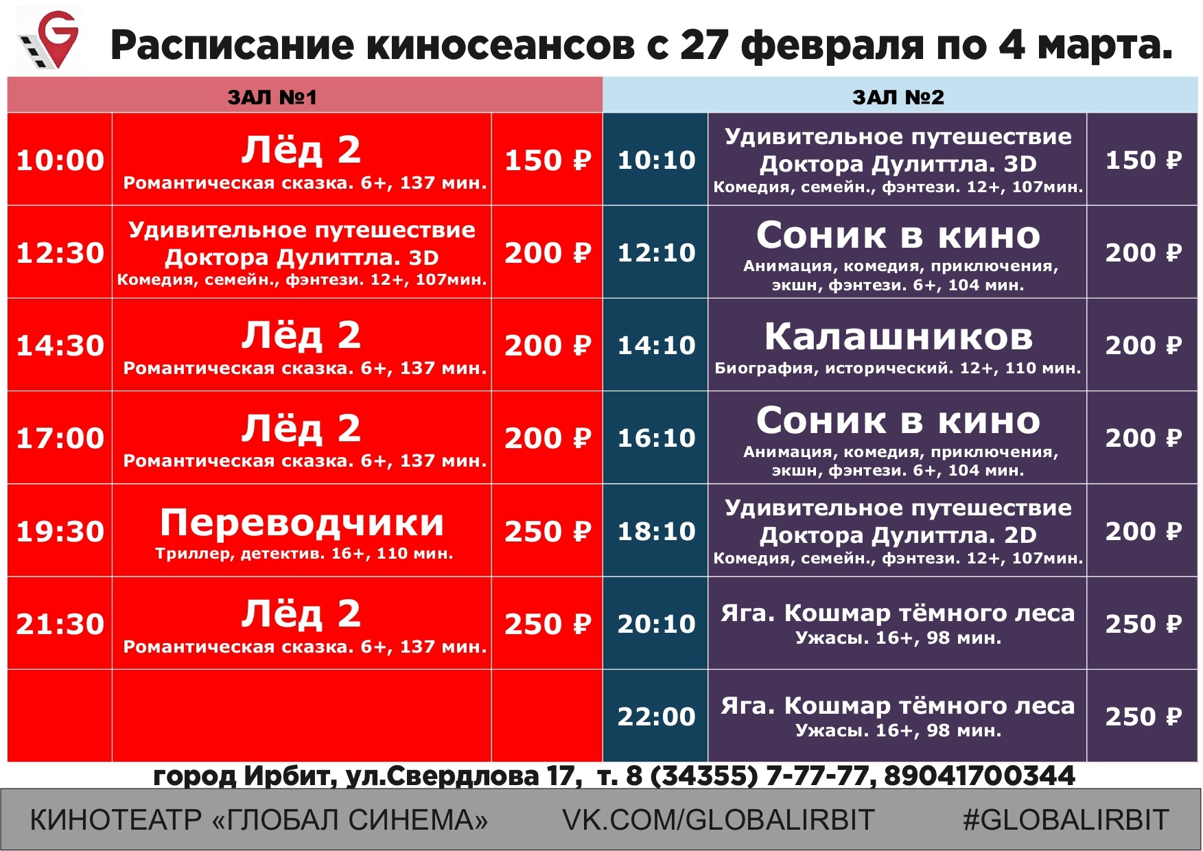 Расписание сеансов череповец. Кинотеатр октябрь Салават. Афиша октябрь Салават сегодня 2020. Кино в Ирбите афиша. Кинотеатр Салават Стерлитамак афиша