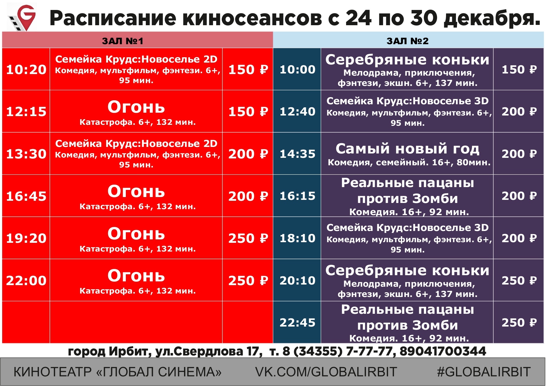 Расписание а 113 иваново. Киноафиша Иваново а113. График автобусов Ирбит. А113 Иваново расписание сеансов афиша на неделю.