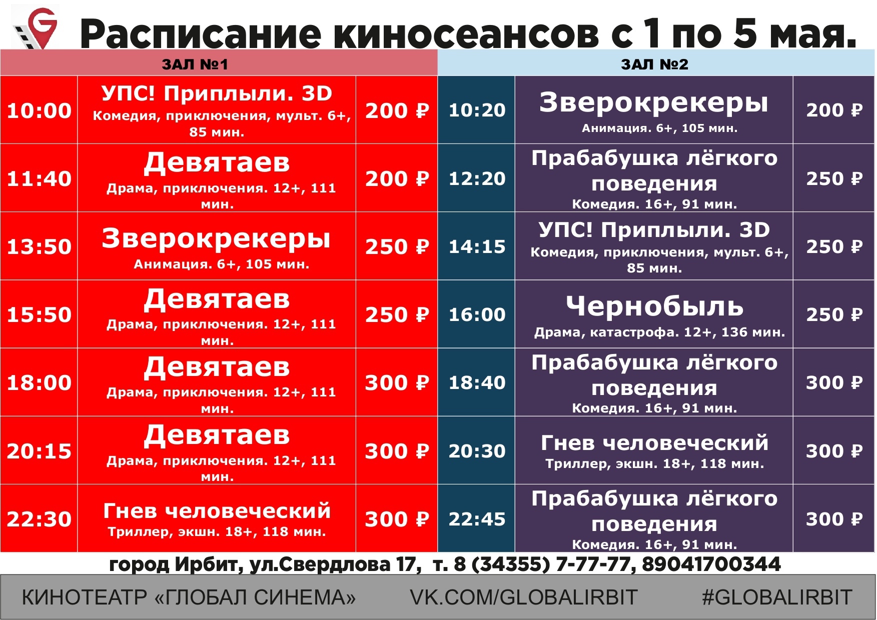Глобал синема меркурий афиша. Афиша а1. Афиша кино Ефремов Химик с 1мая по 5 мая 2021 года.