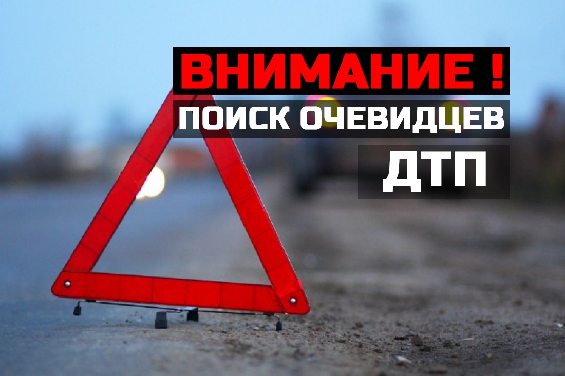 Сотрудники ГИБДД разыскивают очевидцев данного дорожно-транспортного происшествия и просят обратиться в ГИБДД г. Ирбита