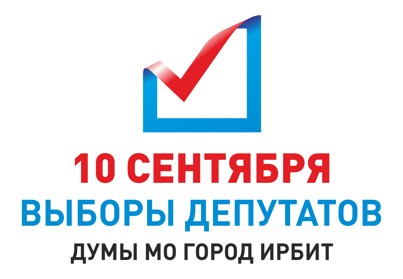 Предварительные итоги выборов депутатов Думы Муниципального образования город Ирбит седьмого созыва