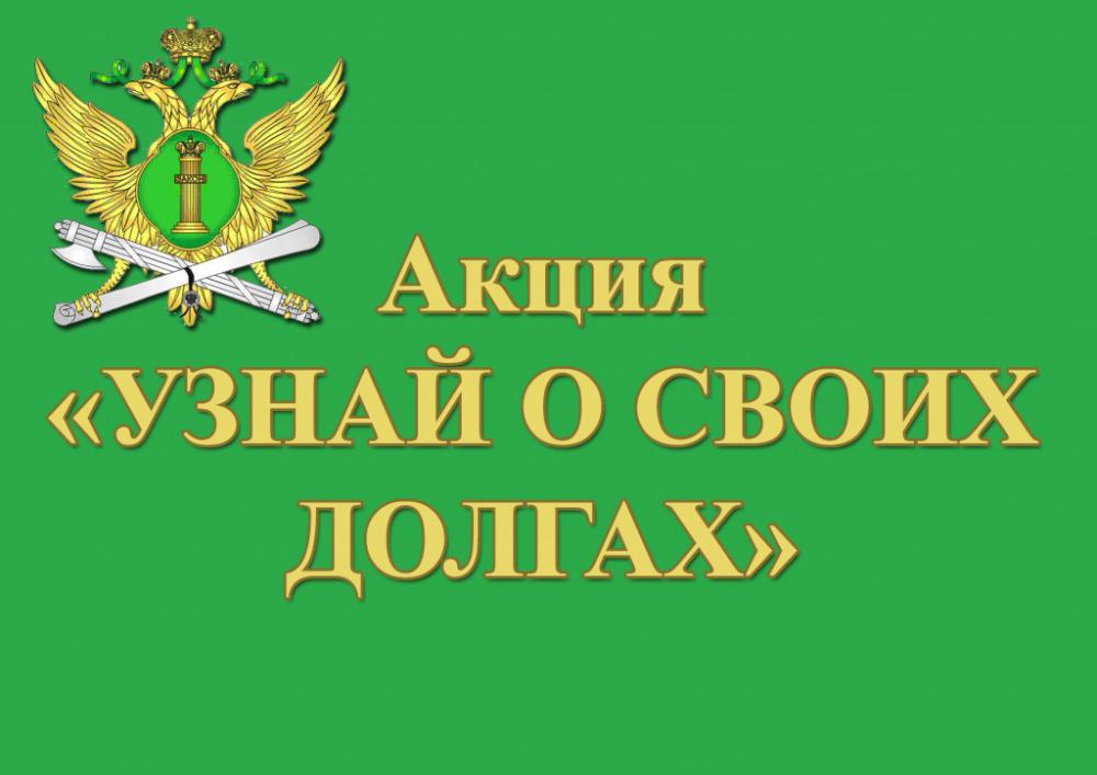 Сегодня в Ирбите состоится акция «Узнай о своих долгах»