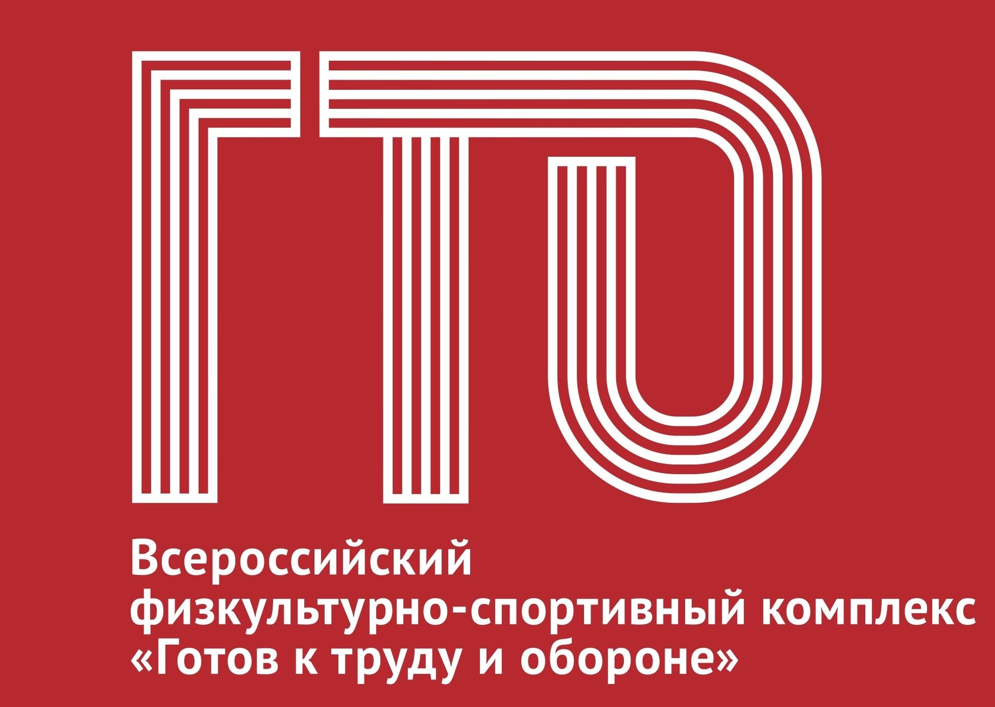 В Ирбите прошел Всероссийский физкультурно-спортивный фестиваль «ГТО - одна страна, одна команда!»