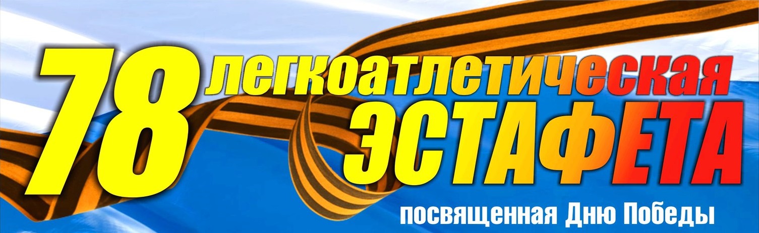 Внимание! 78-я легкоатлетическая эстафета переносится