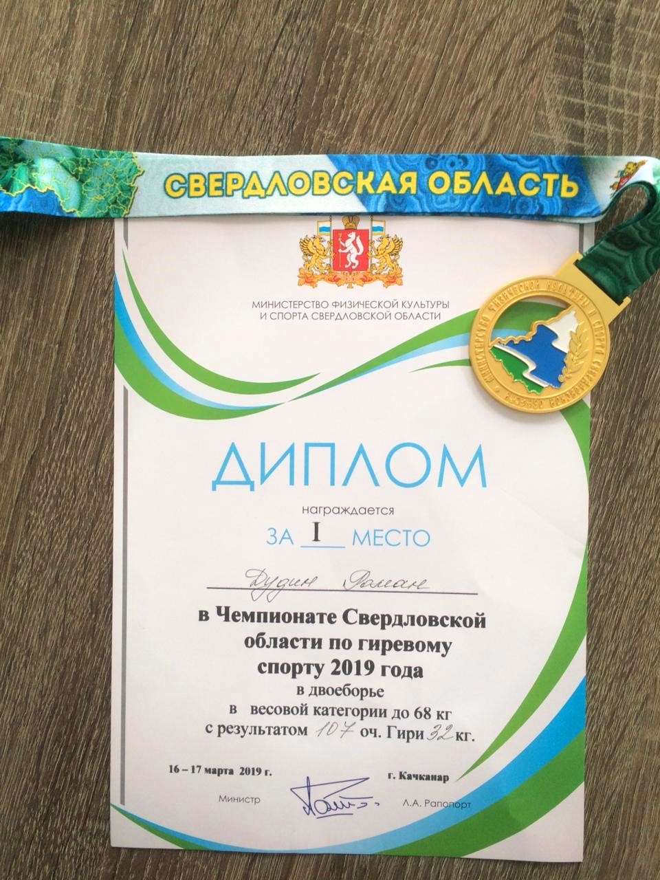 Ирбитчанин Дудин Роман стал победителем в двоеборье на Чемпионате Свердловской области по гиревому спорту
