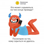 Остерегайтесь аферистов