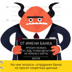 Остерегайтесь аферистов