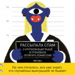 Остерегайтесь аферистов