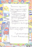 Письмо водителю