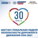 Неделя безопасности дорожного движения