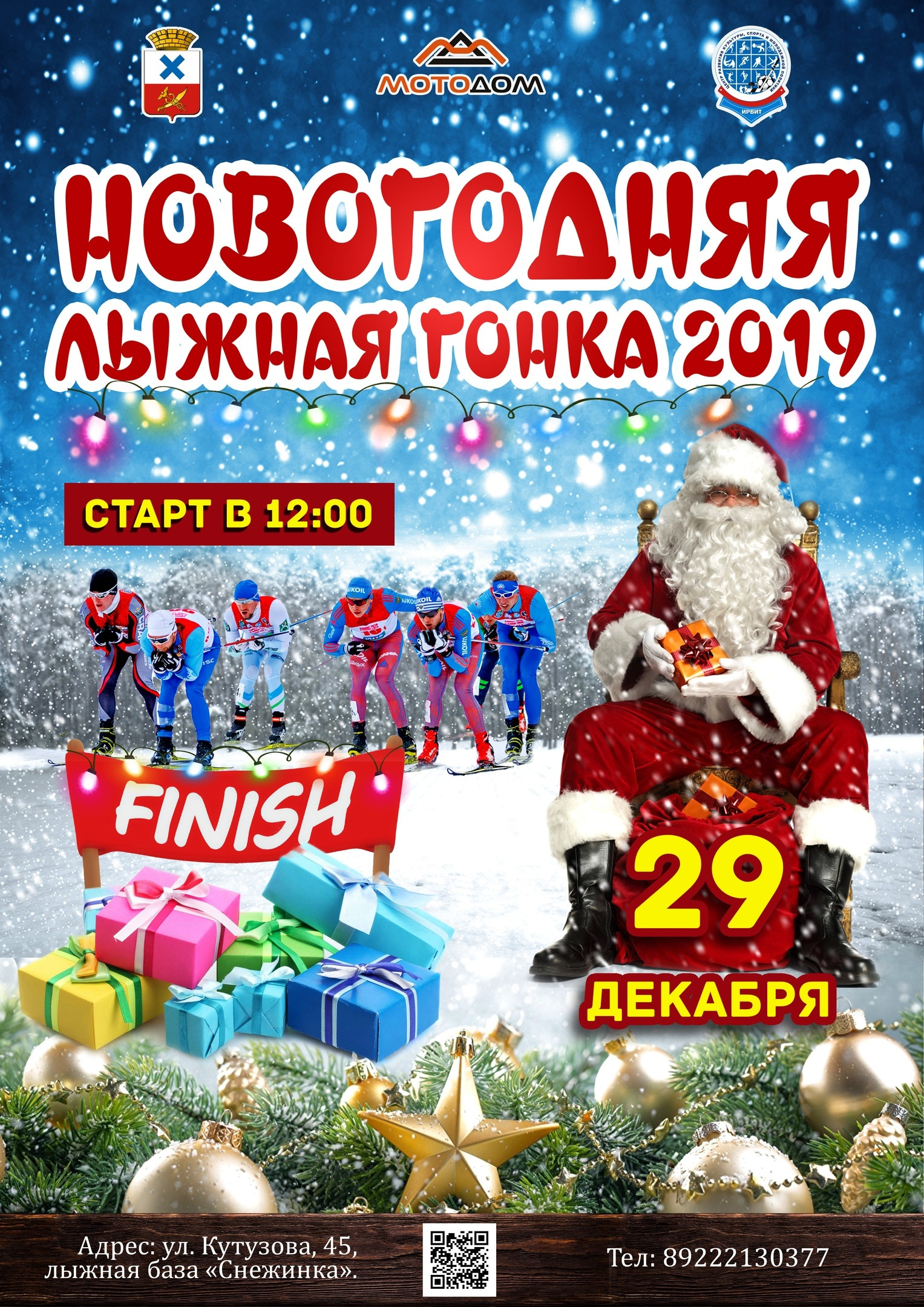 Новогодняя лыжная гонка 2019