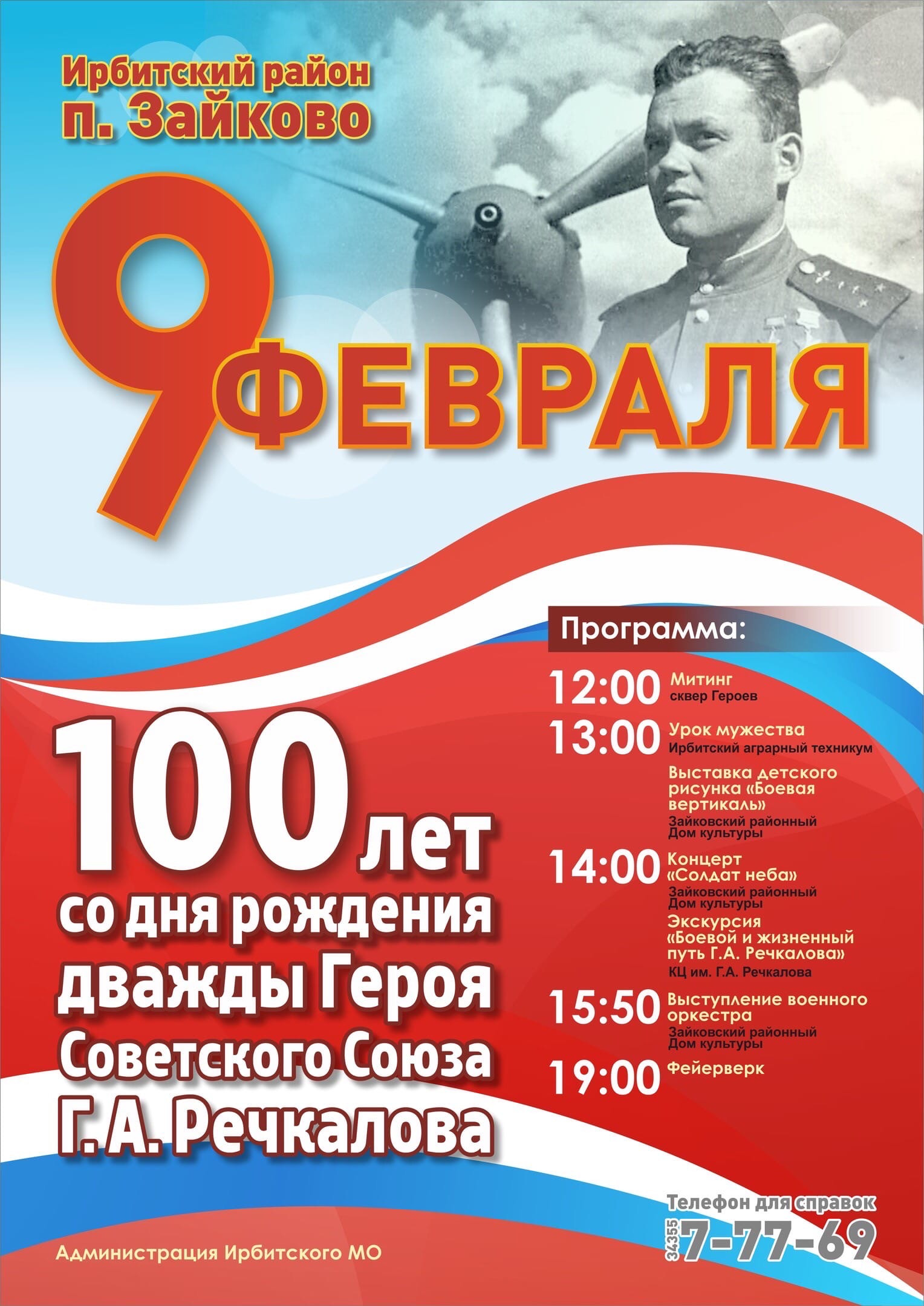 100 лет со дня рождения дважды Героя Советского Союза Г.А.Речкалова