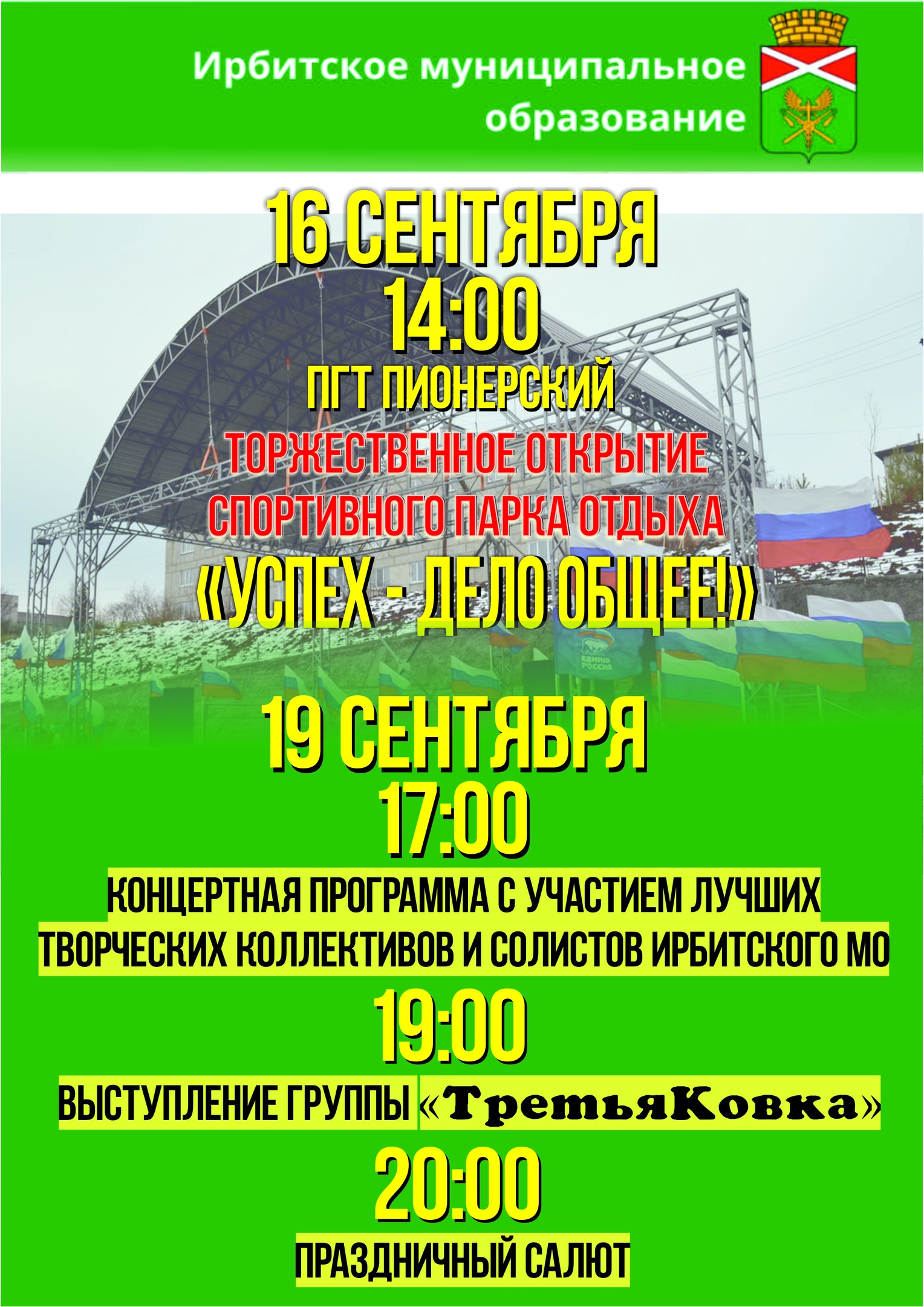 Открытие спортивного парка отдыха пос. Пионерский