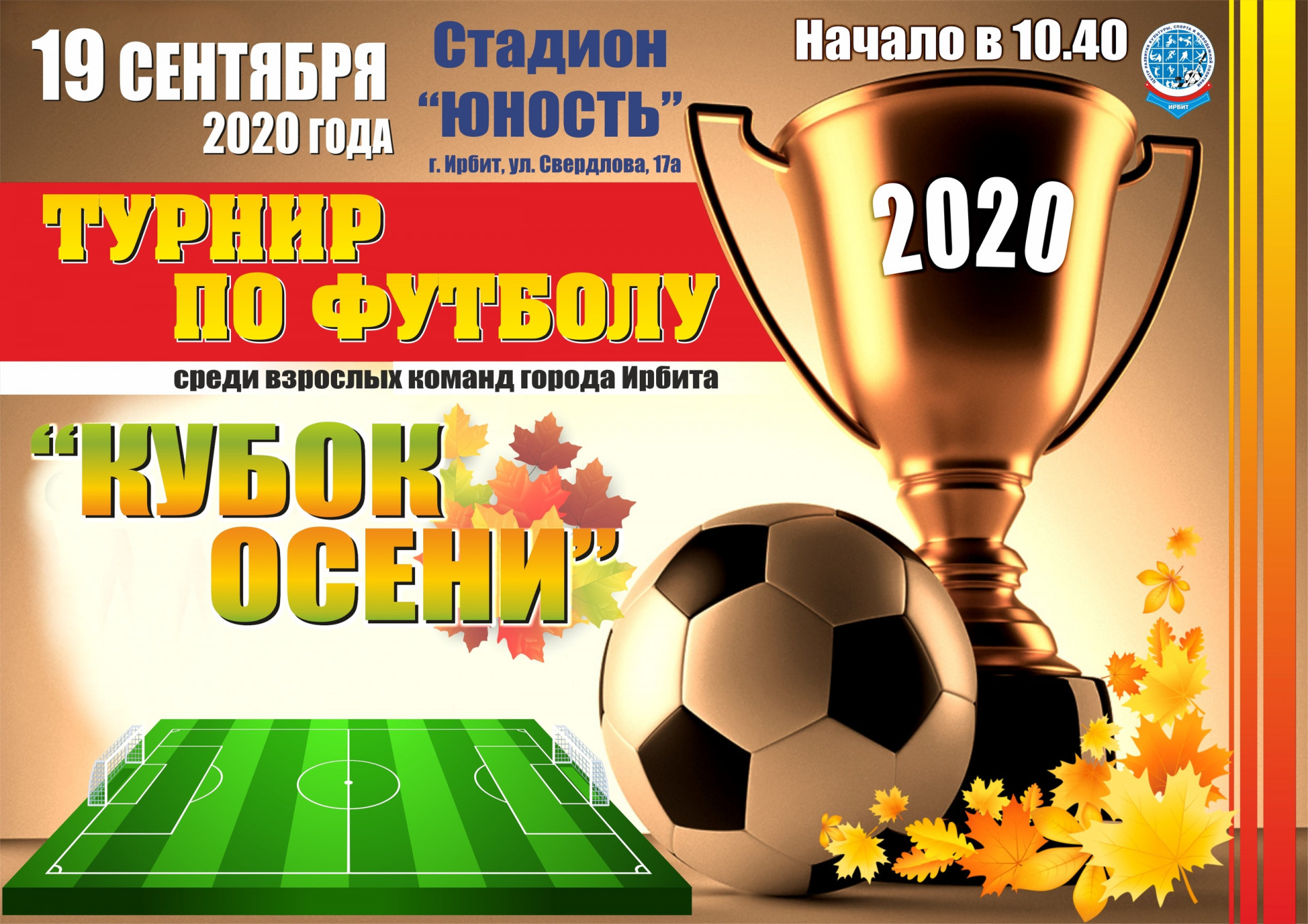 Турнир по футболу "Кубок осени 2020"