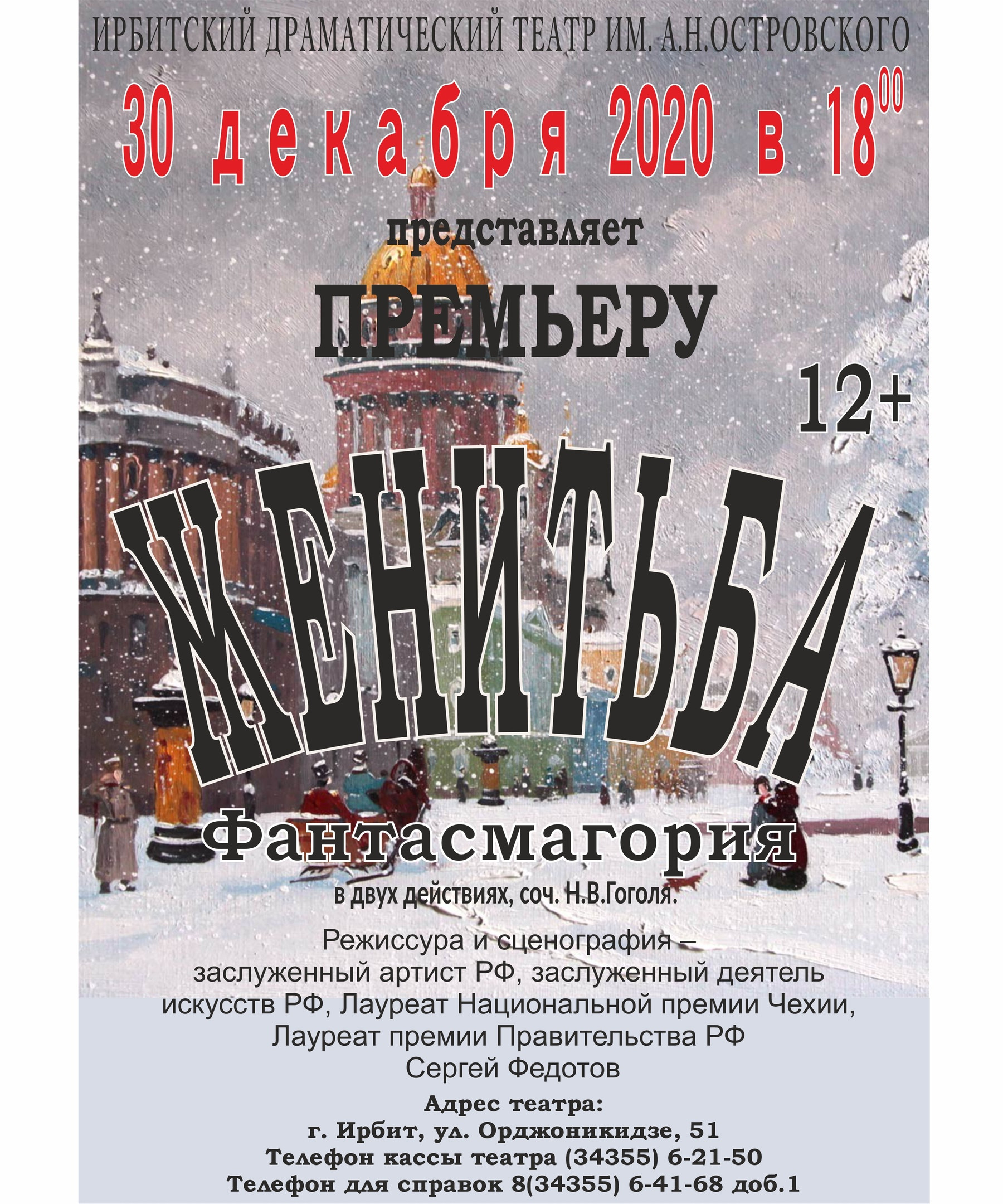 Женитьба