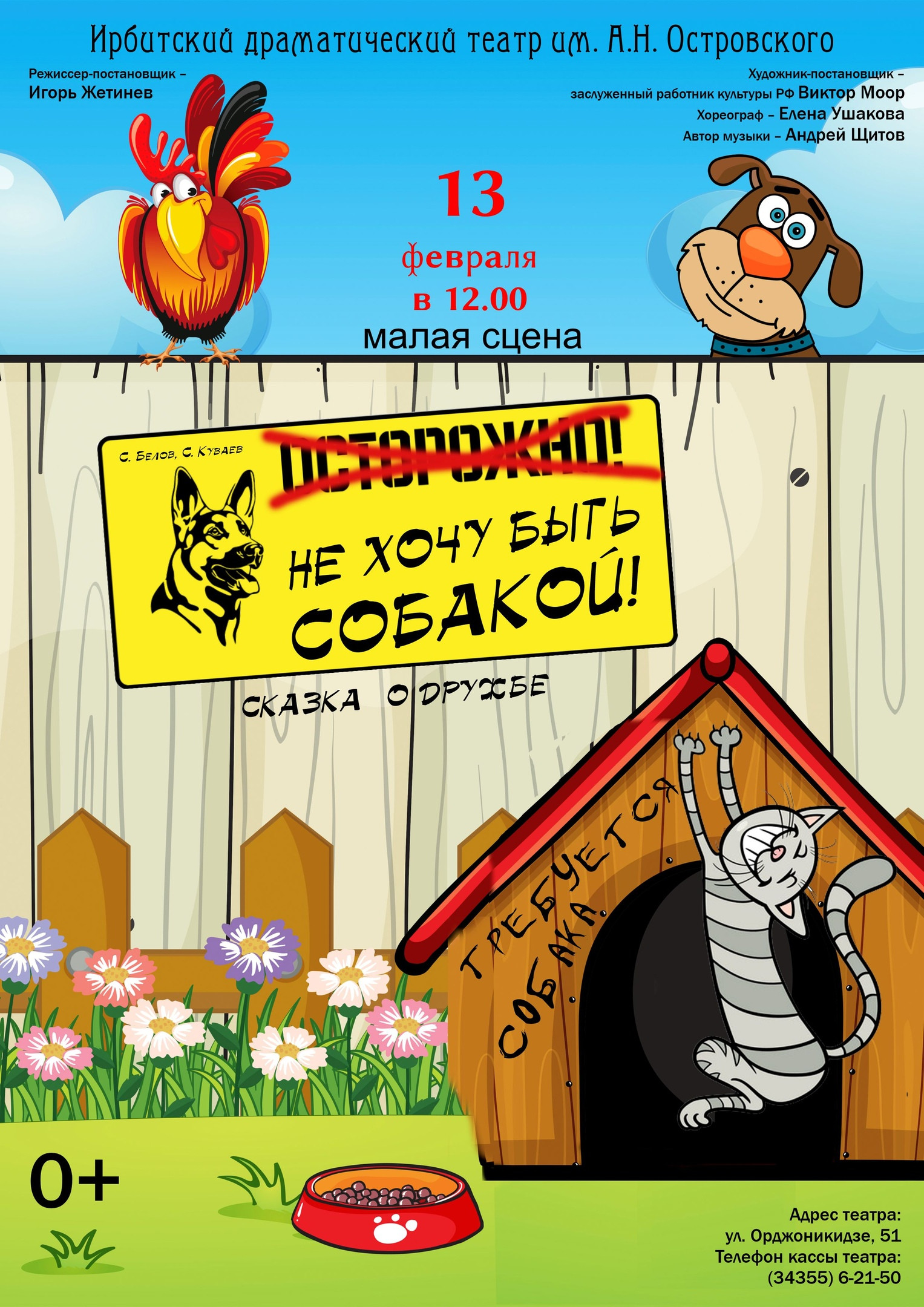 Спектакль "Не хочу быть собакой"