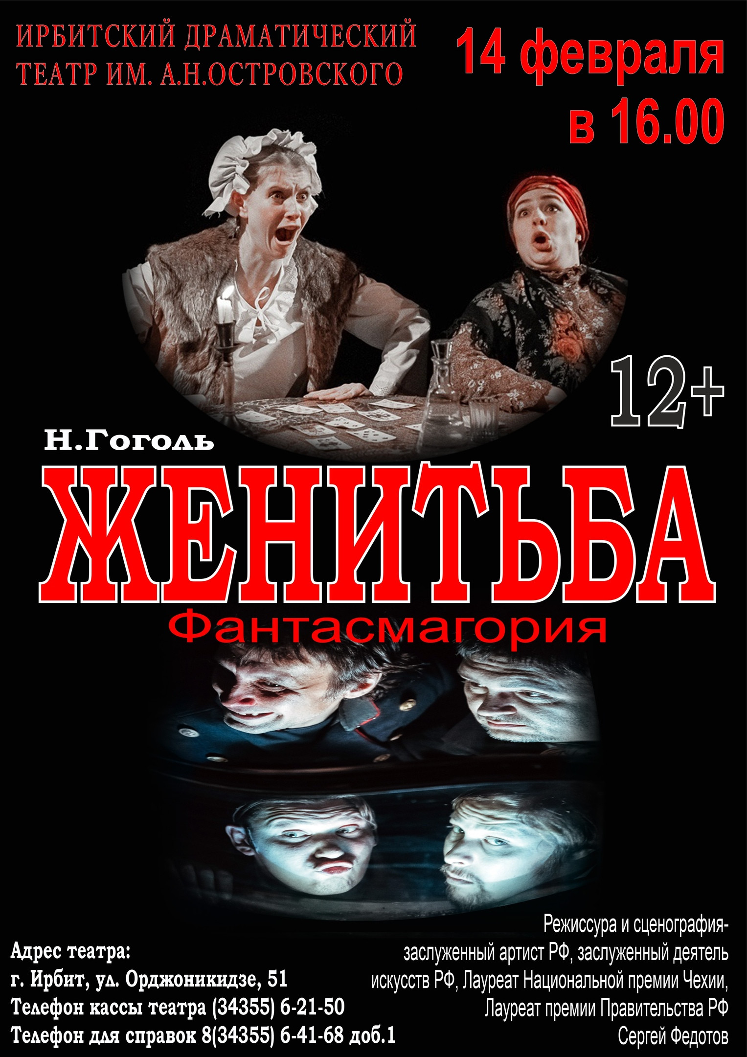 Спектакль Женитьба