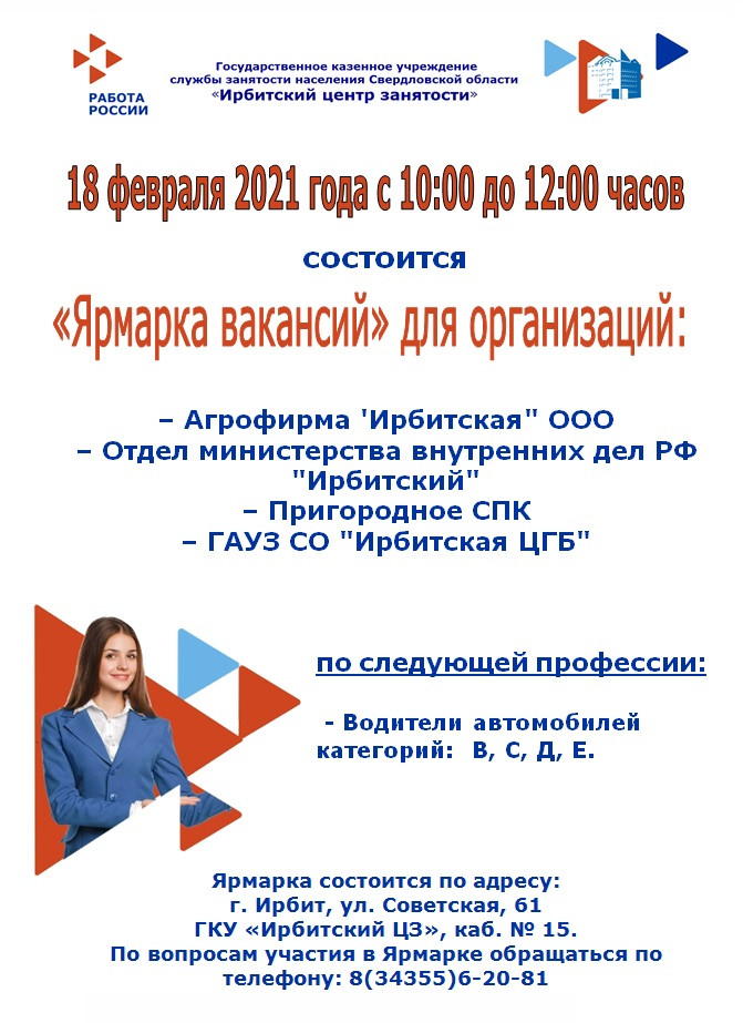 Ярмарка вакансий рабочих мест