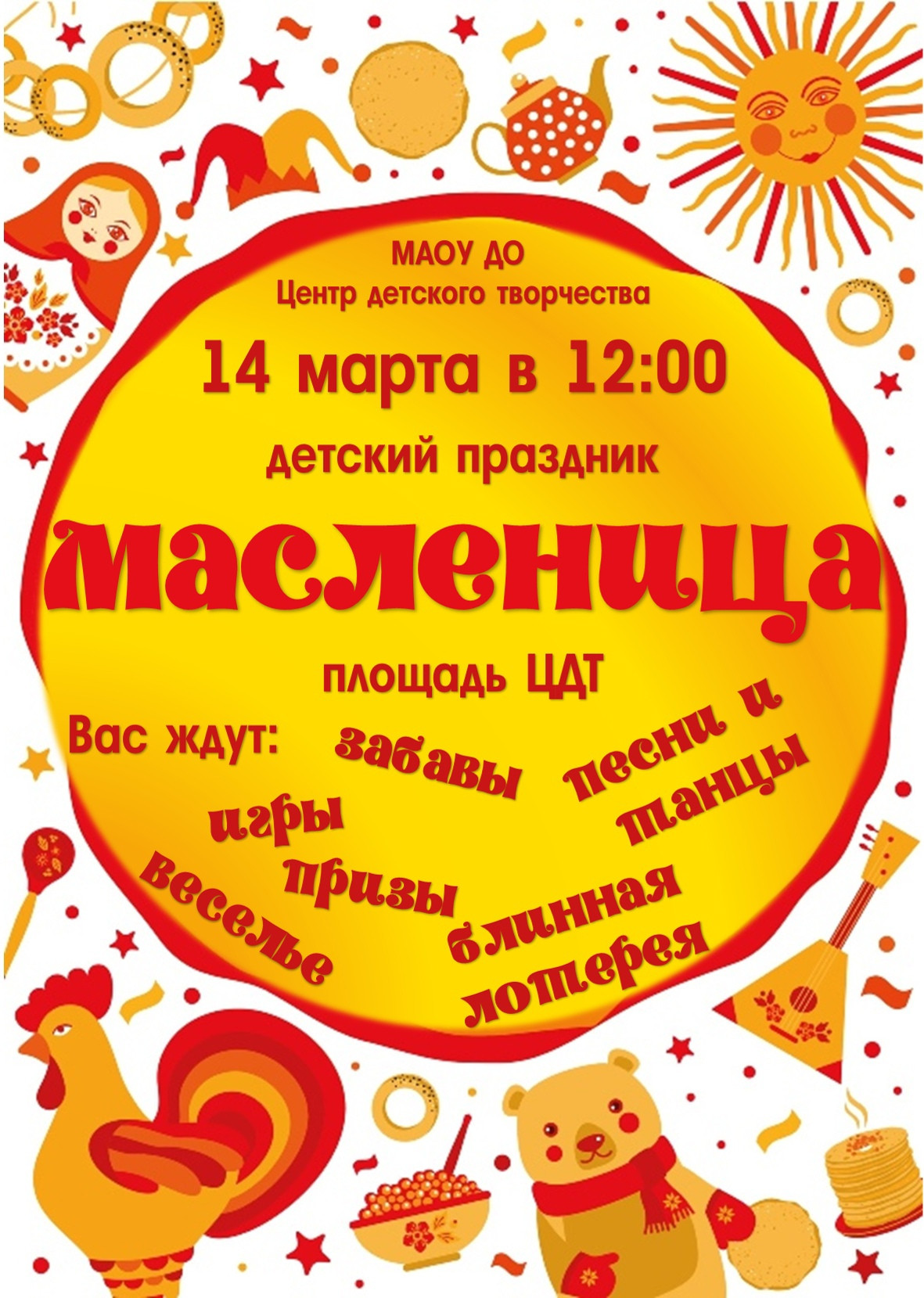 Масленица Кристалл