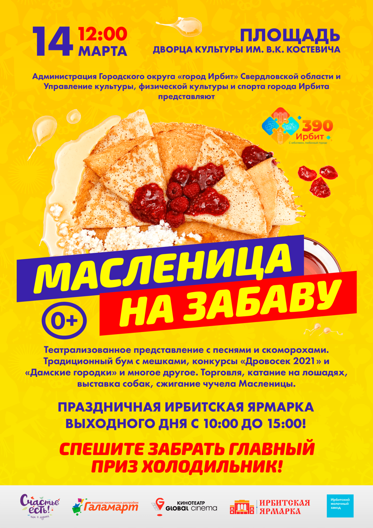 Масленица на забаву