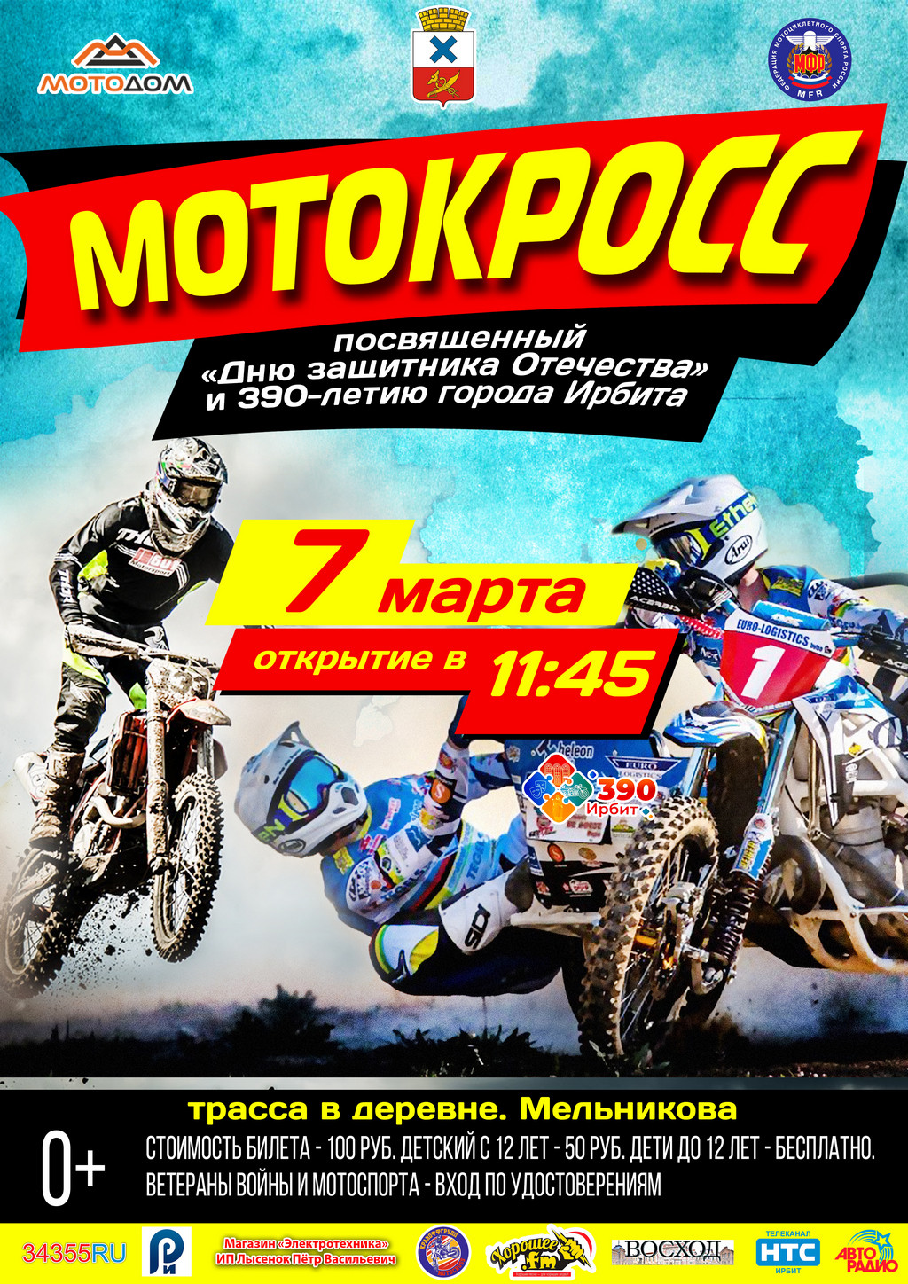 Мотокросс 7 марта
