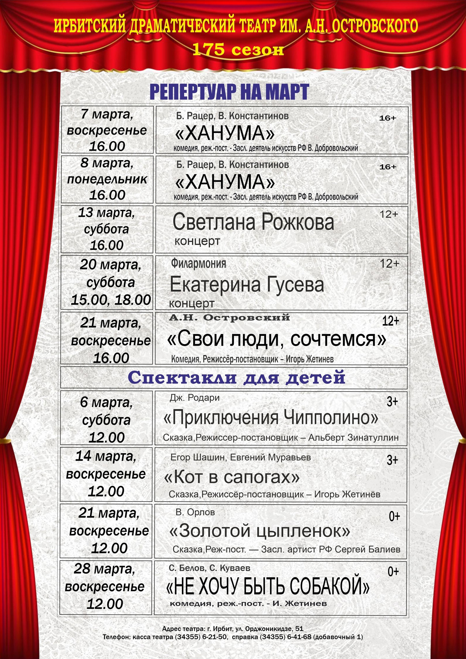 Спектакли март 2021