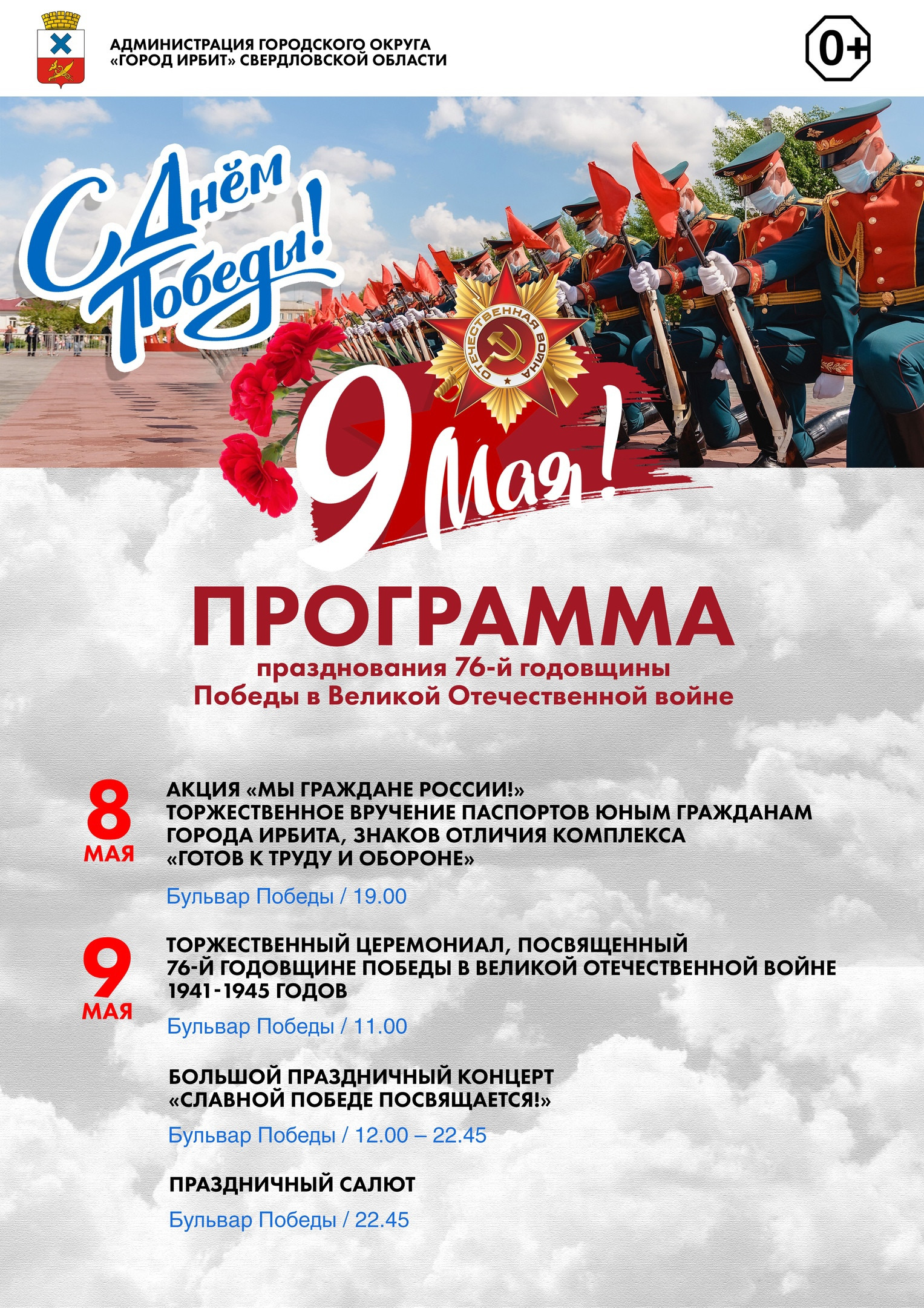 День Победы