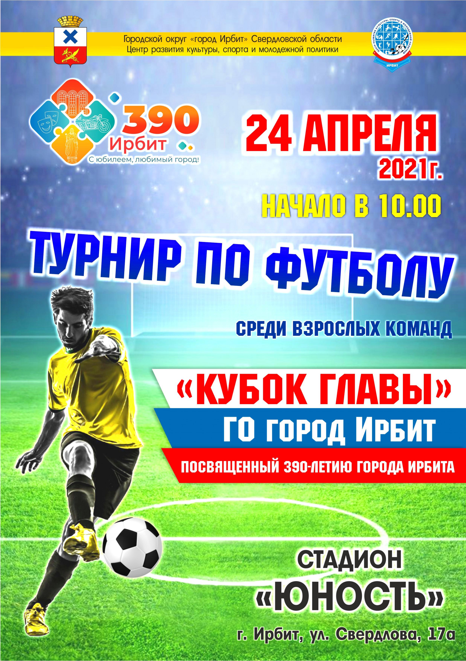 Кубок главы по футболу 2021
