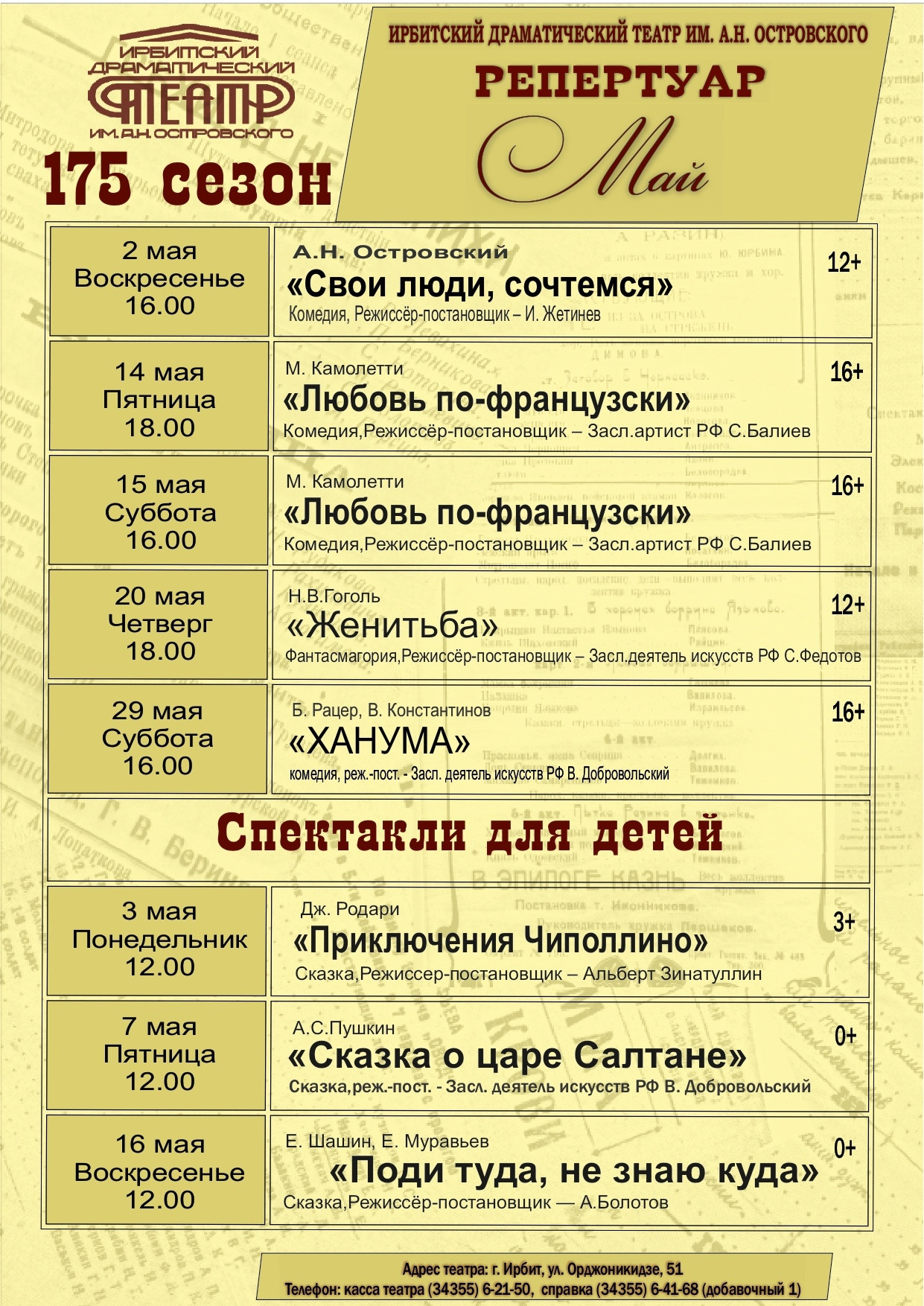 Спектакли май 2021