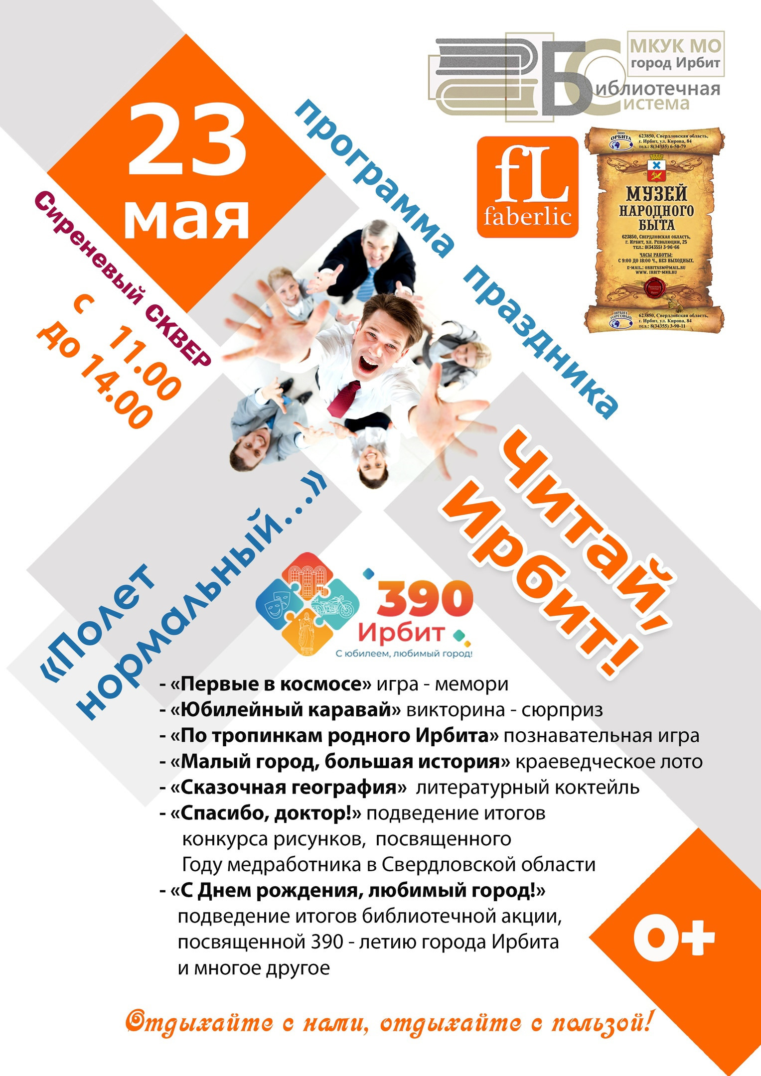 Читай Ирбит 2021