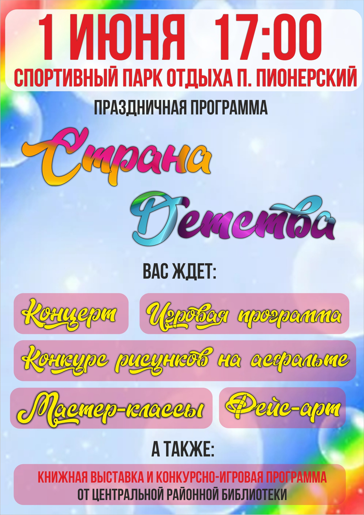 Праздничная программа "Страна детства"