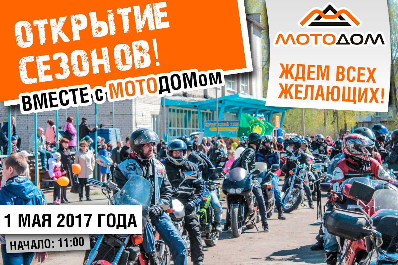  Открытие сезонов 2017 город Ирбит