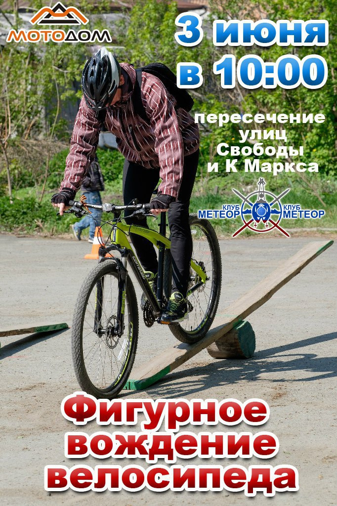 Соревнования по фигурному вождению велосипеда