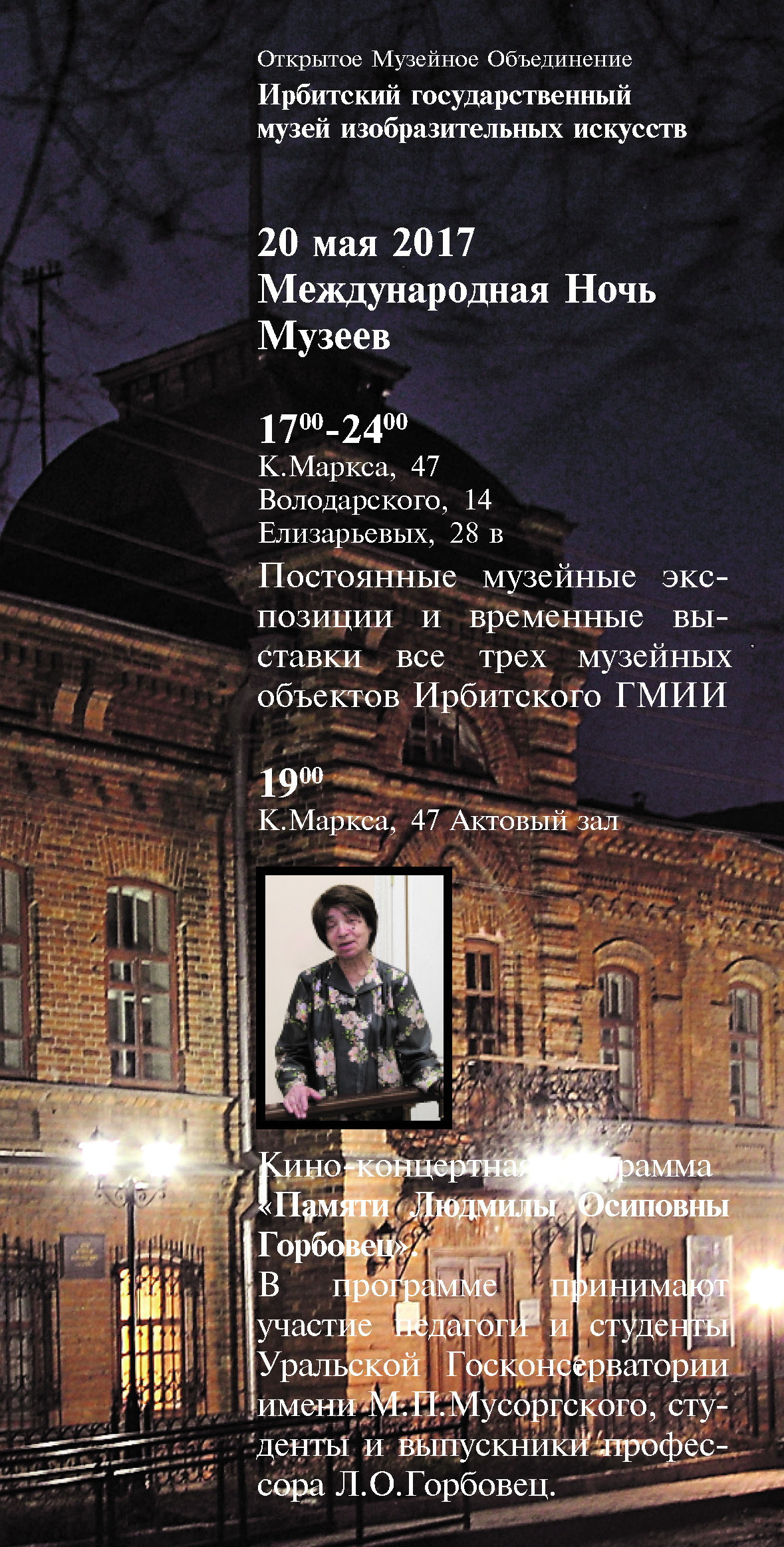 Ночь музеев 2017 в Ирбитском ГМИИ